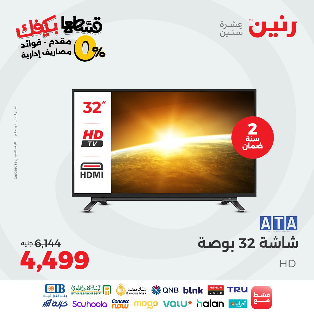 raneen offers from 26sep to 2sep 2025 عروض رنين من 26 سبتمبر حتى 2 سبتمبر 2025 صفحة رقم 17